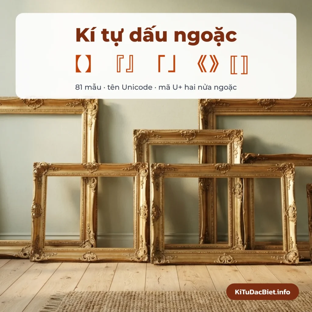 Kí tự dấu ngoặc 【】